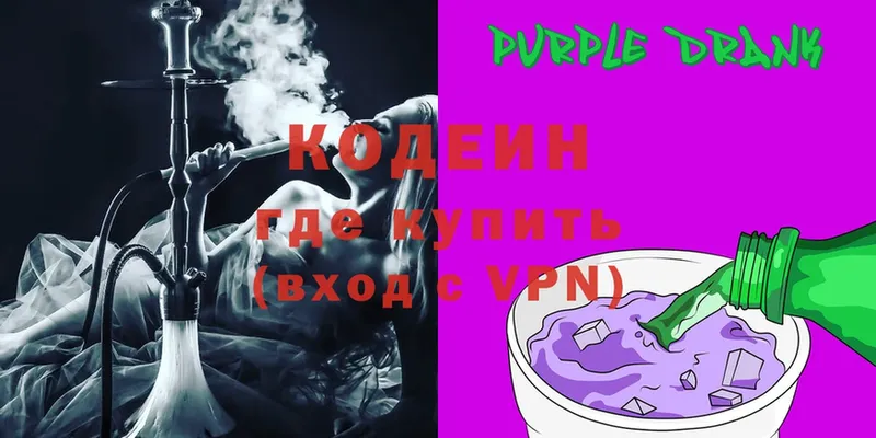 цена наркотик  MEGA онион  Codein Purple Drank  Апрелевка 